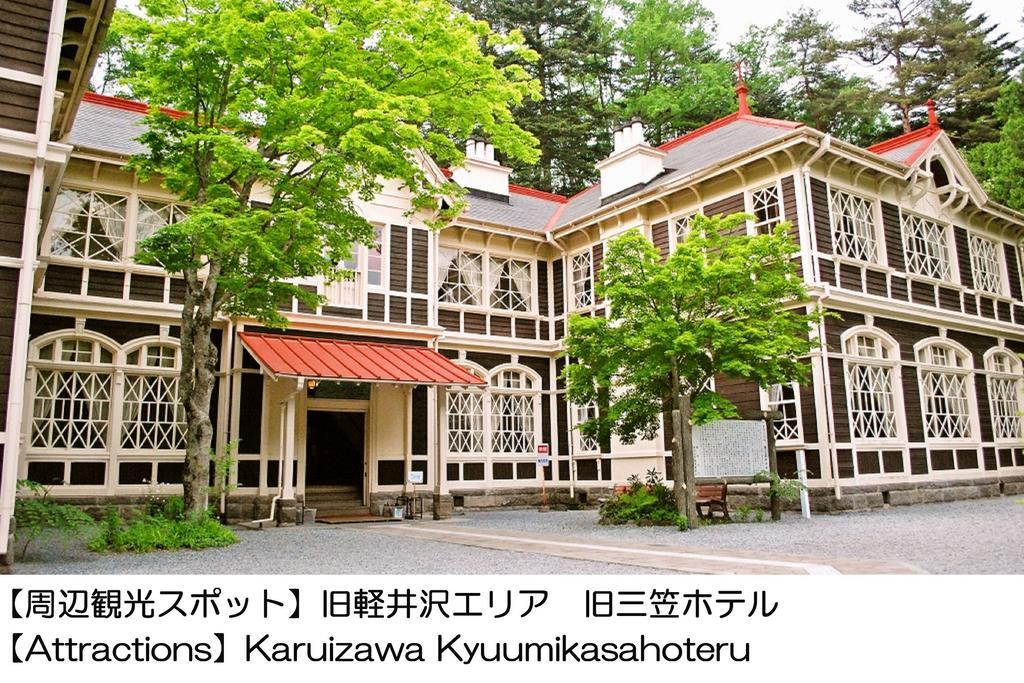 Karuizawakurabu Hotel 1130 Hewitt Resort Tsumagoi Εξωτερικό φωτογραφία